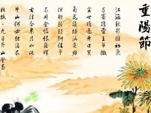 重阳敬老_PPT