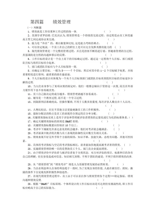二级管理师-绩效管理复习试题精练