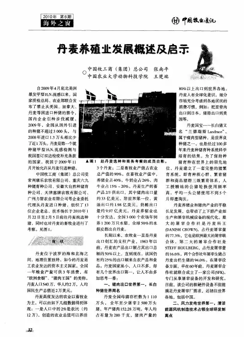 丹麦养殖业发展概述及启示