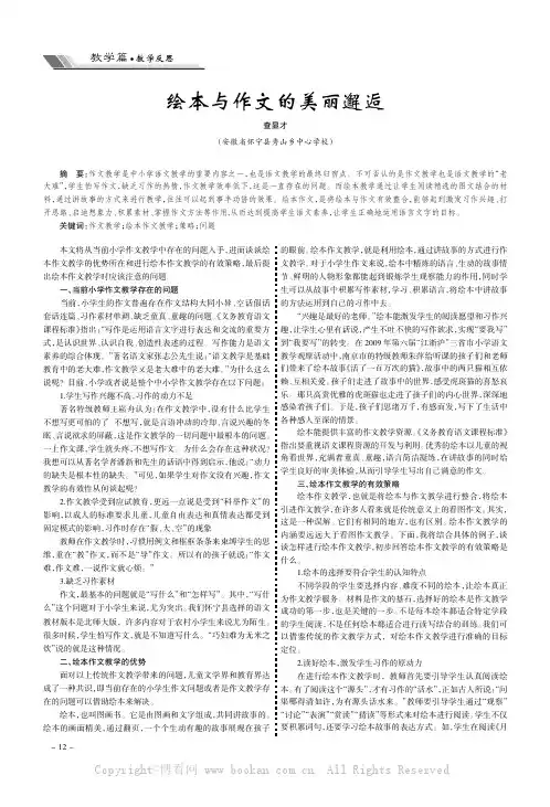绘本与作文的美丽邂逅