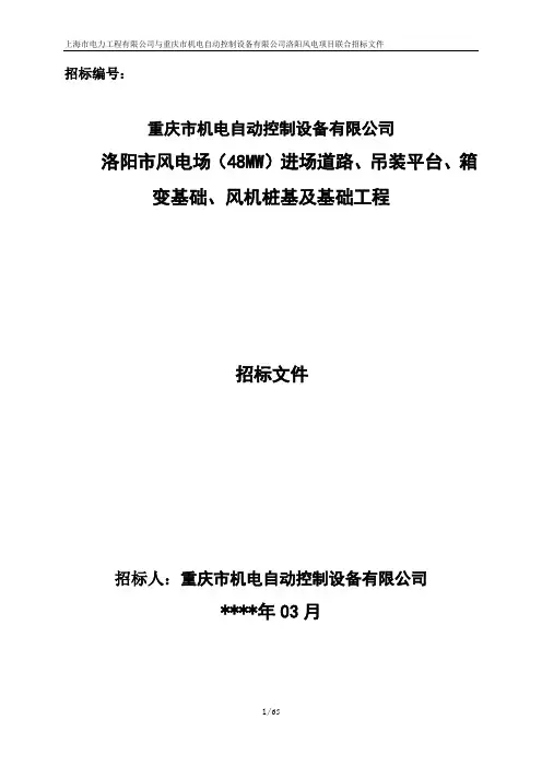 招标文件 风力发电项目
