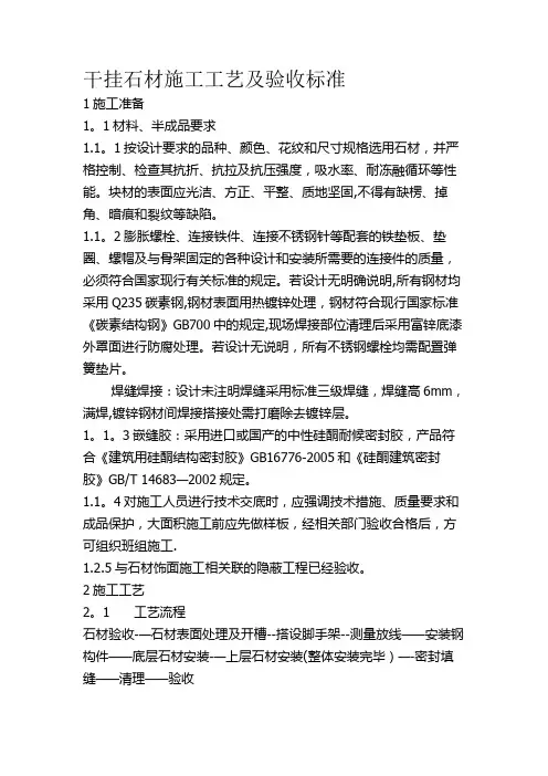 干挂石材验收标准【精选文档】