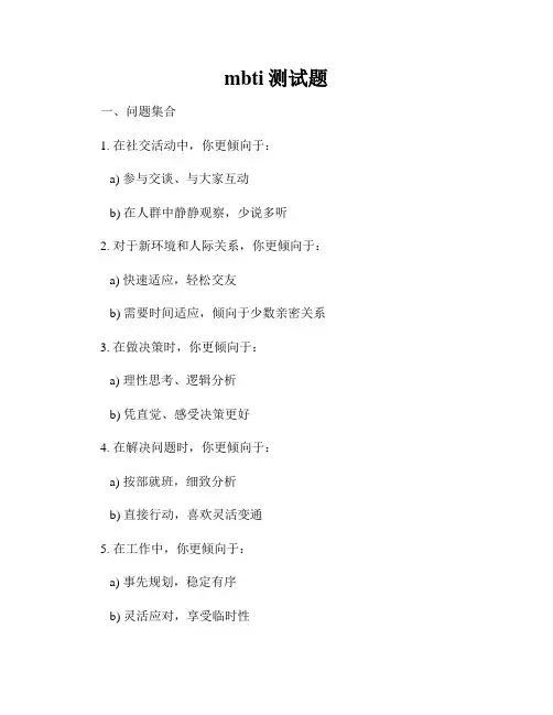 mbti测试题