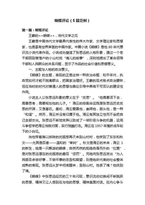 蝴蝶评论（5篇范例）