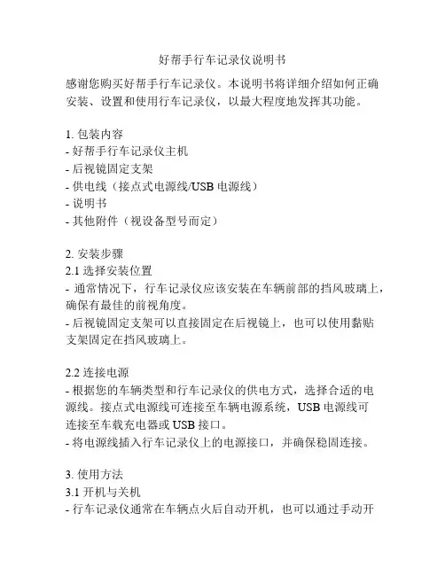 好帮手行车记录仪说明书