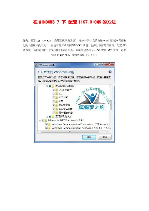 在WINDOWS 7 下 配置IIS7.0+CMS的方法