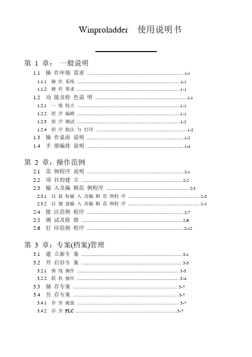台湾永宏PLC软件说明书