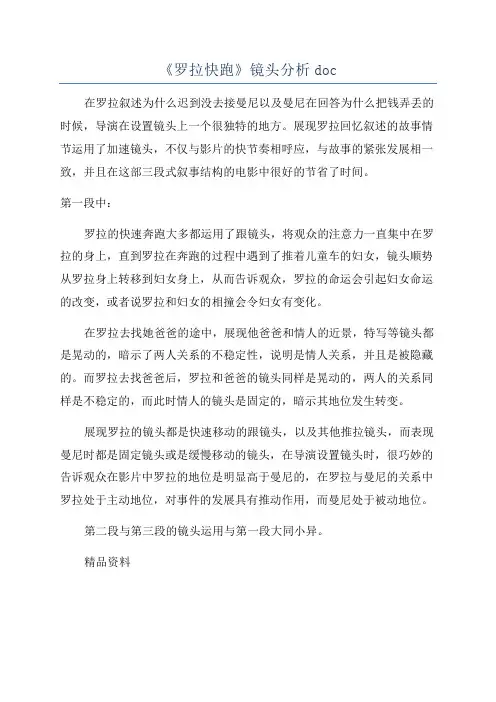 《罗拉快跑》镜头分析doc