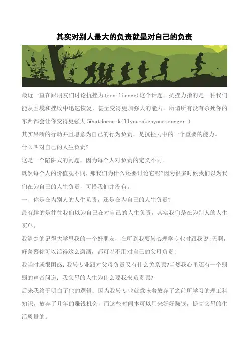 【推荐】其实对别人最大的负责就是对自己的负责