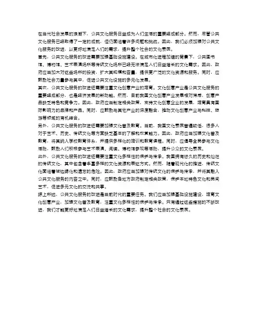 申论：公共文化服务的改进