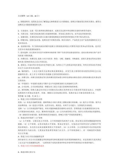 上市公司信息披露复习