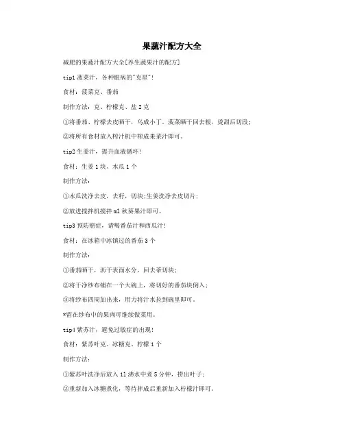 果蔬汁配方大全 