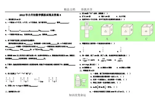 2012年小升初数学模拟试卷及答案3