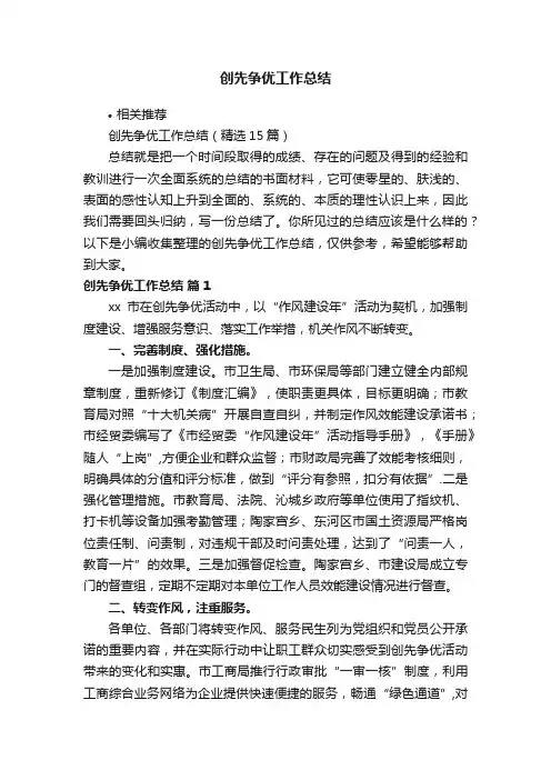 创先争优工作总结