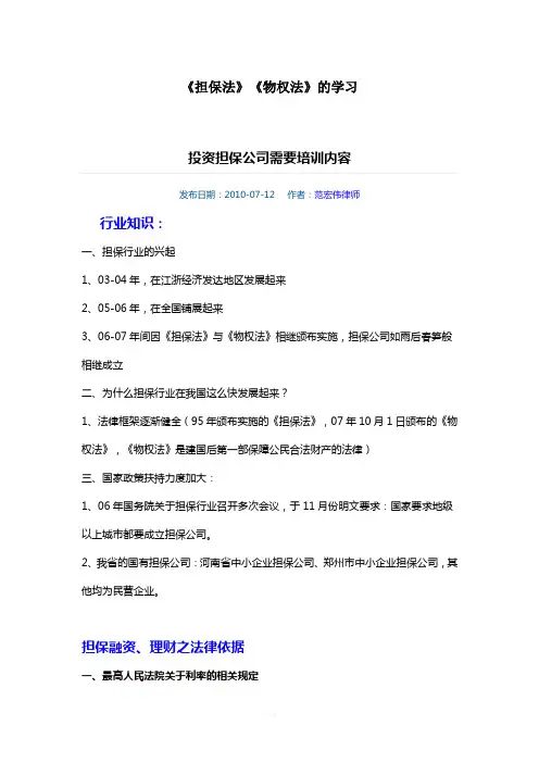 投资担保公司需要培训内容