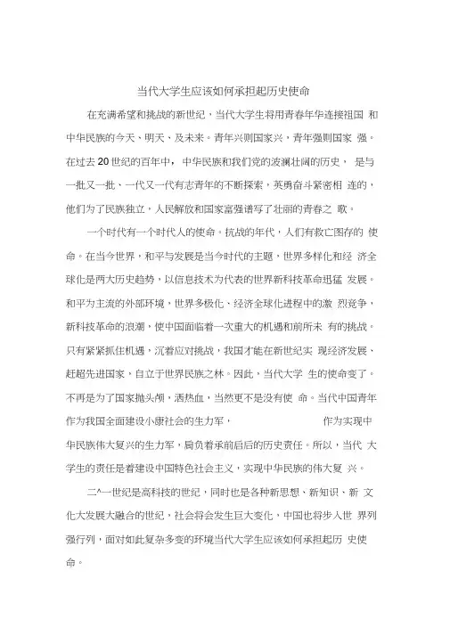 当代大学生应该如何承担起历史使命