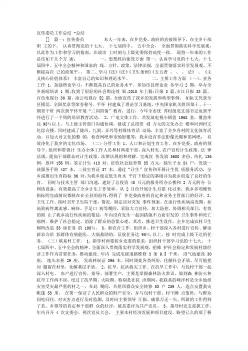 宣传委员工作总结