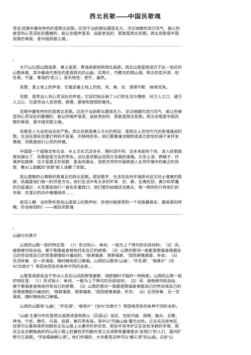 西北民歌——中国民歌魂