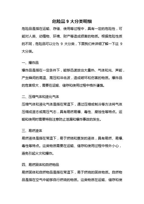 危险品9大分类明细