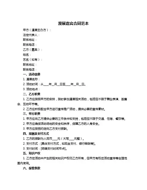 漫展嘉宾合同范本