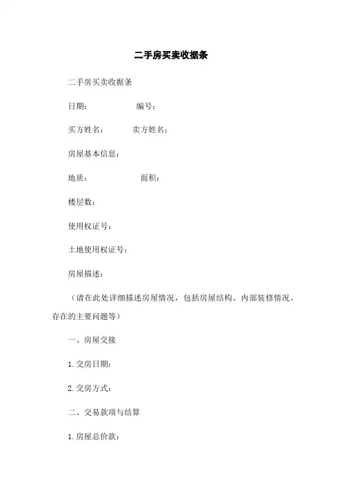 二手房买卖收据条