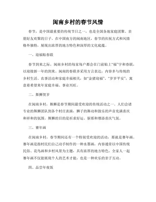 闽南乡村的春节风情