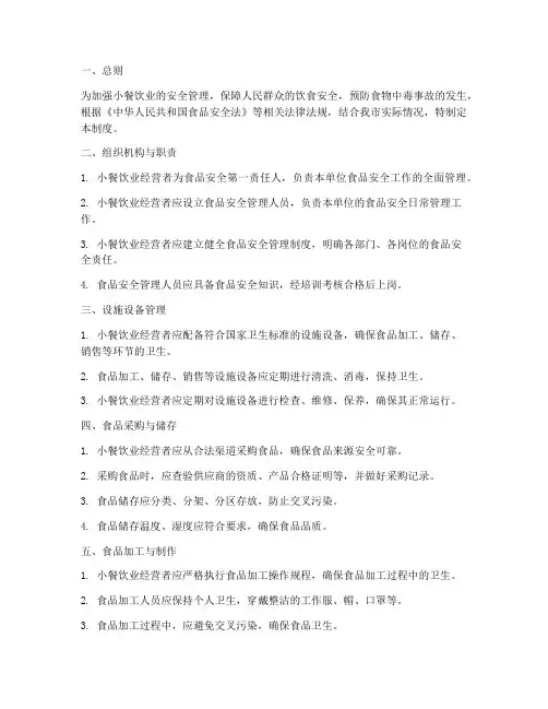 大连小餐饮安全管理制度