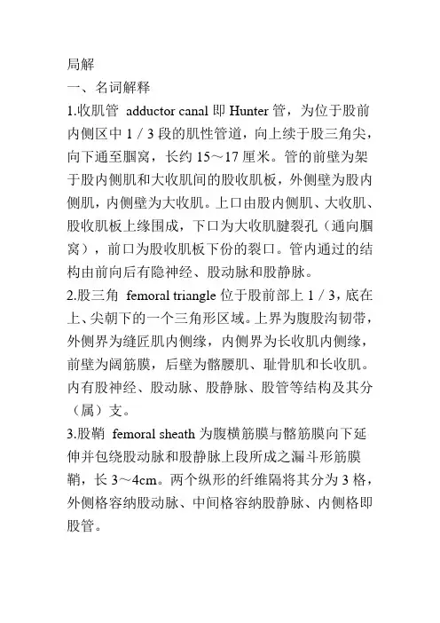 局解练习册