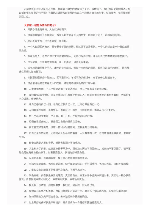 大家在一起努力奋斗的句子