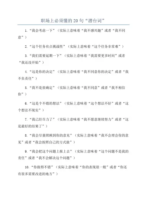 职场上必须懂的20句“潜台词”
