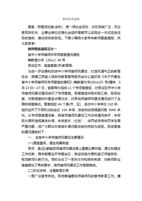 教师督查通报_通报_