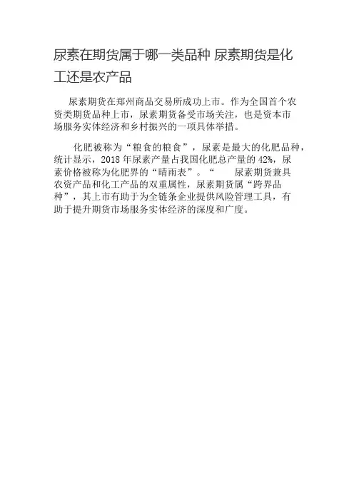 尿素在期货属于哪一类品种 尿素期货是化工还是农产品
