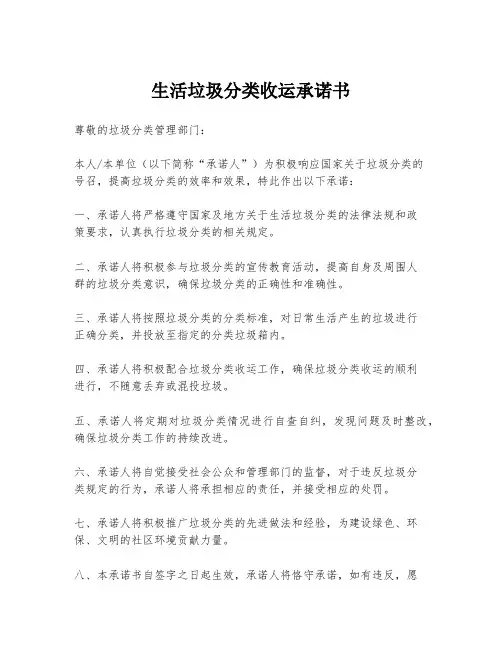 生活垃圾分类收运承诺书