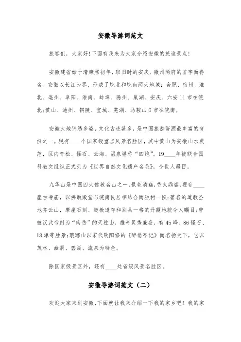 安徽导游词范文（三篇）