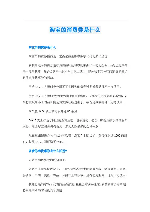 淘宝的消费券是什么