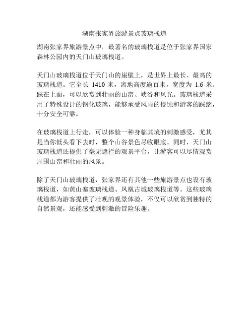 湖南张家界旅游景点玻璃栈道