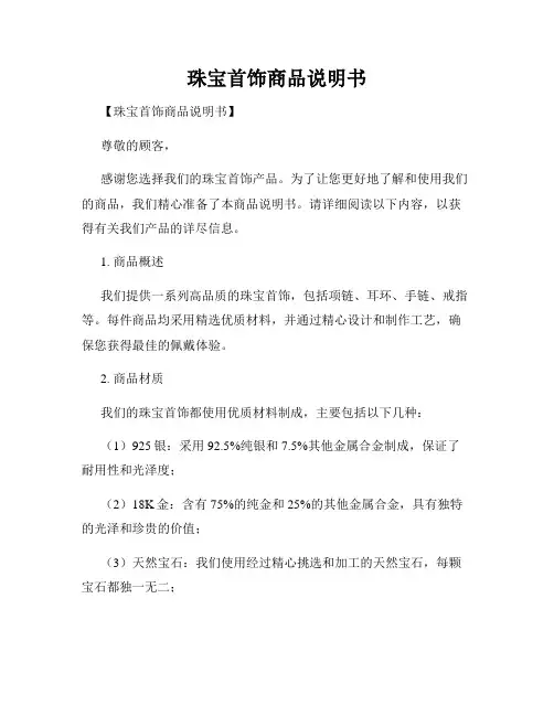 珠宝首饰商品说明书