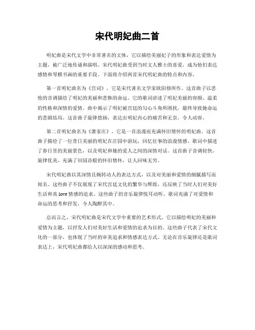 宋代明妃曲二首