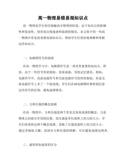 高一物理易错易混知识点