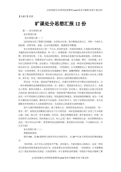 【思想】旷课处分思想汇报12份