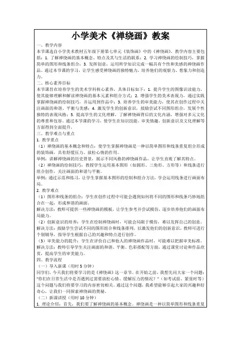 小学美术《禅绕画》教案