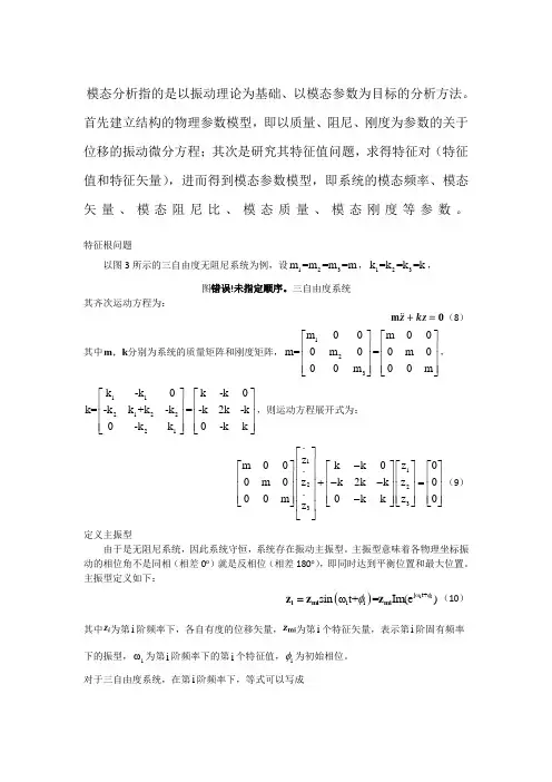 模态分析理论
