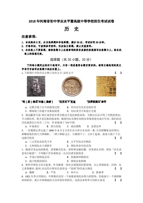 2018年河南中考历史真题(原版含答案)