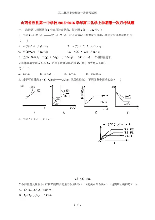高二化学上学期第一次月考试题