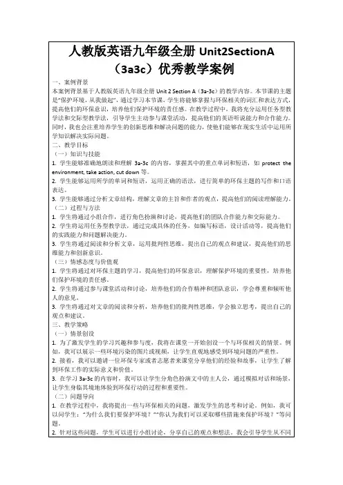 人教版英语九年级全册Unit2SectionA(3a3c)优秀教学案例