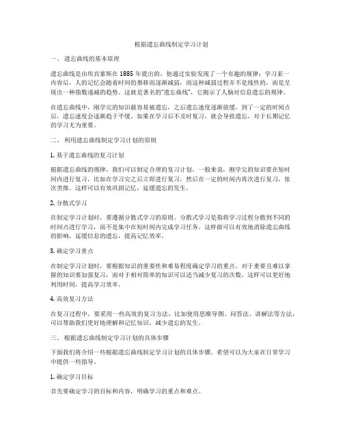 根据遗忘曲线制定学习计划