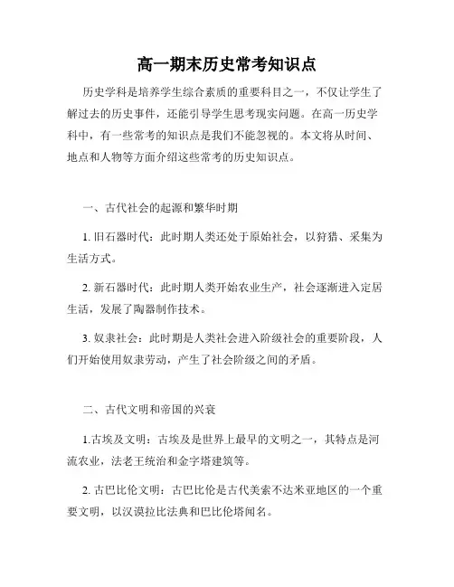高一期末历史常考知识点