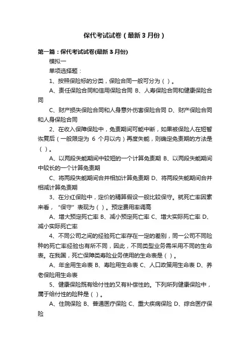 保代考试试卷（最新3月份）