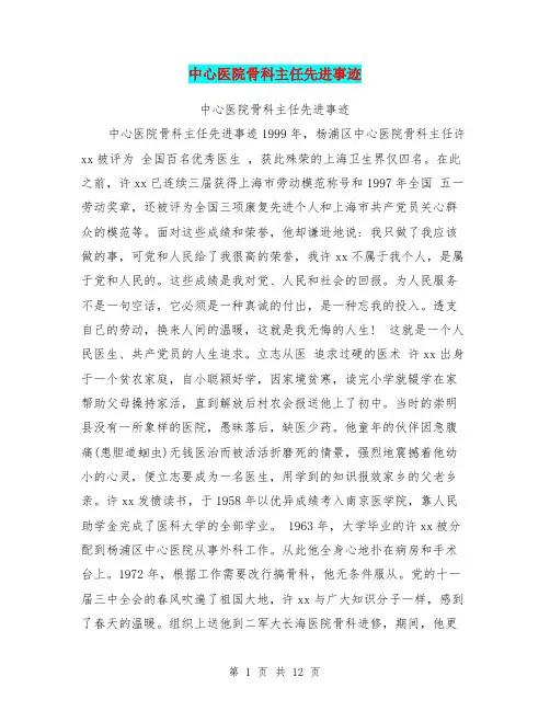 中心医院骨科主任先进事迹