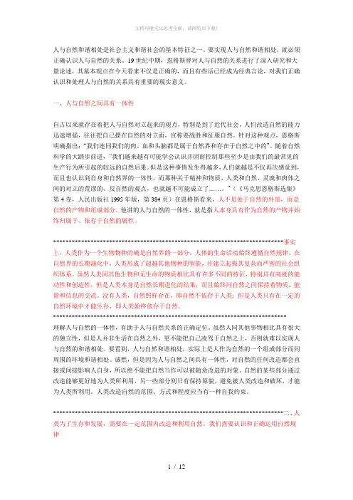 谈一谈你对人与自然关系的认识